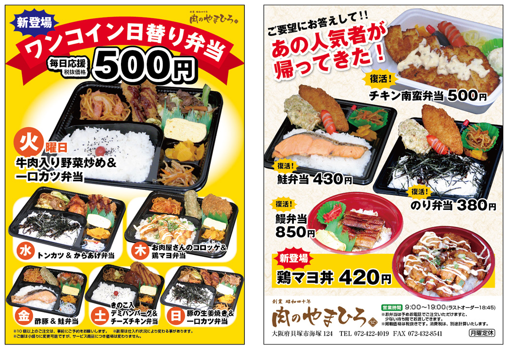 大阪貝塚市にある宮崎牛認定店肉のやまひろお弁当のお知らせ
