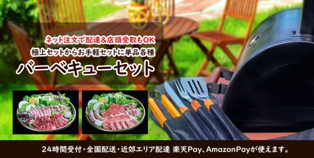 肉のやまひろ ネット注文で バーベキュー配達 20230425 キャンプ 肉 お取り寄せ