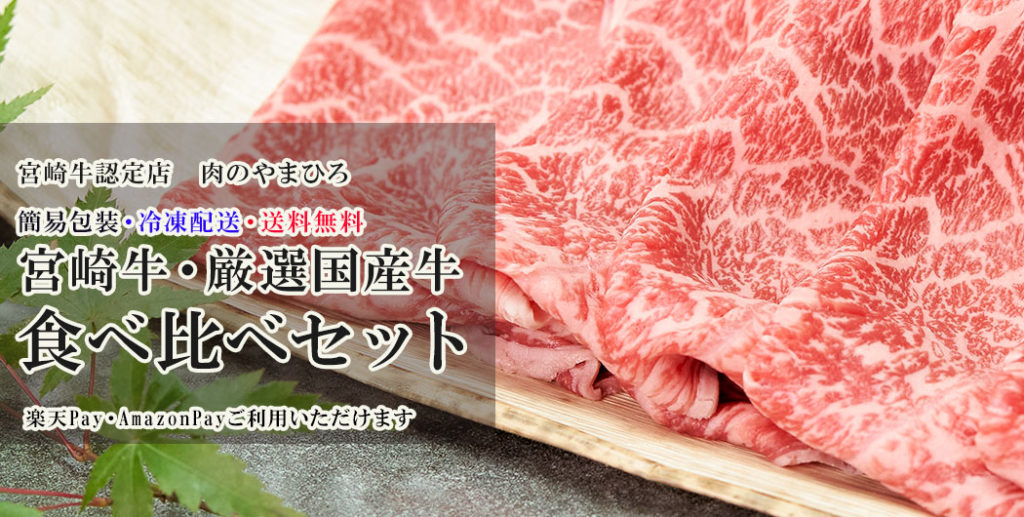送料無料 宮崎牛認定店 おうち レストラン ご馳走 親戚に贈る ギフト お歳暮 簡易包装
