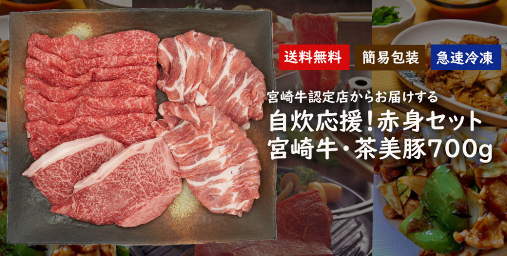 冷凍 宮崎牛 認定店 送料無料 しゃぶしゃぶ すき焼き 茶美豚 宮崎牛 茶美豚 赤身 700gセット