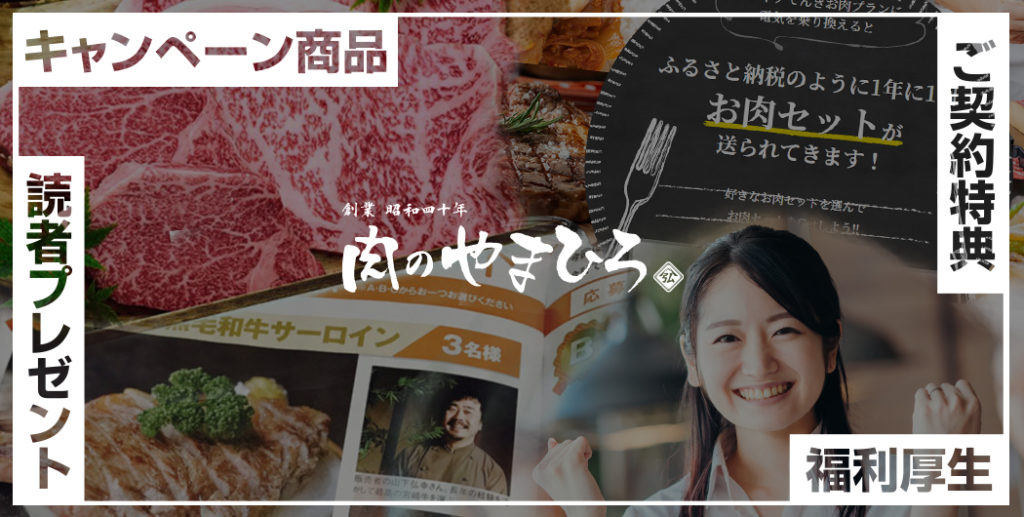 d-01:ご契約特典、読者プレゼントに人気です!宮崎牛認定店肉のやまひろからお届けする宮崎牛ギフト