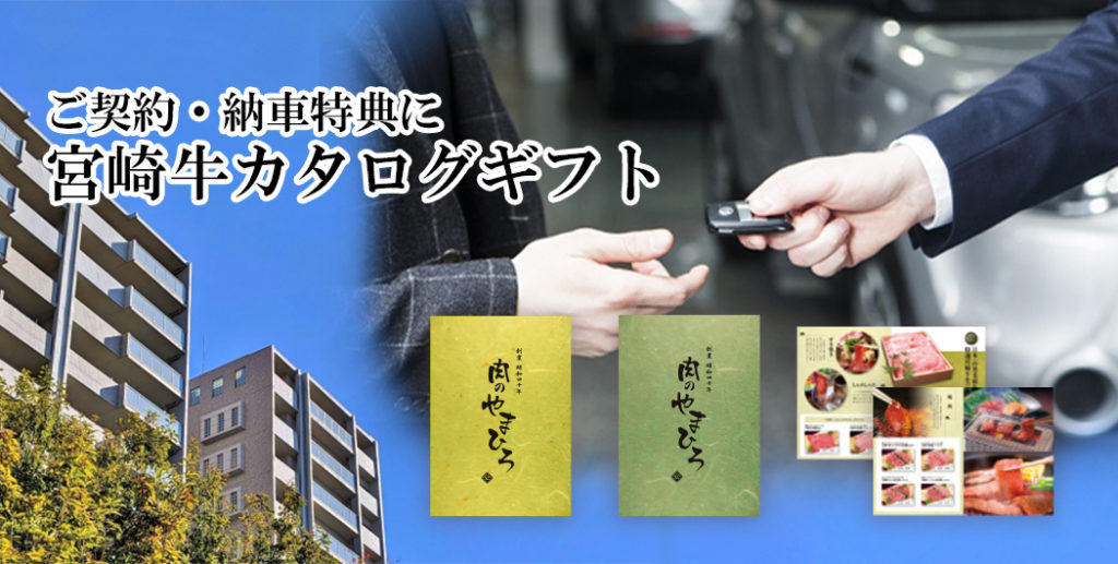 大口取引やご成約特典に!宮崎牛認定店肉のやまひろ宮崎牛ギフトカタログなら美味しい贈り物をスマートにお渡しできます