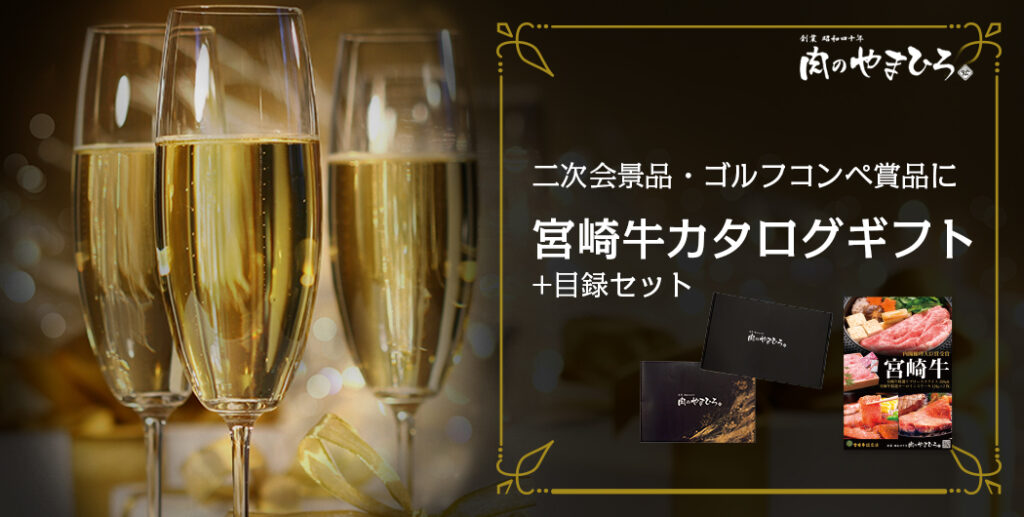 リニューアル！宮崎牛カタログギフトA5ギフトボックス付き