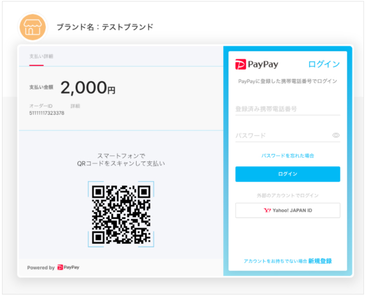 paypay支払方法やり方