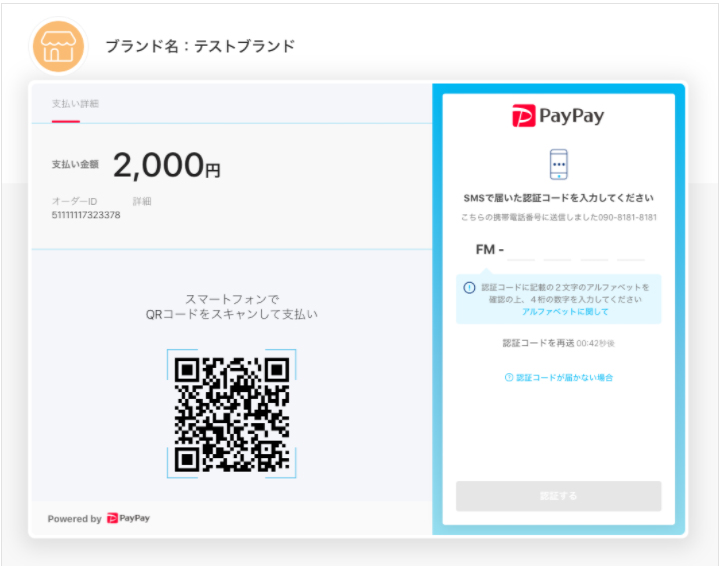 paypay支払方法やり方