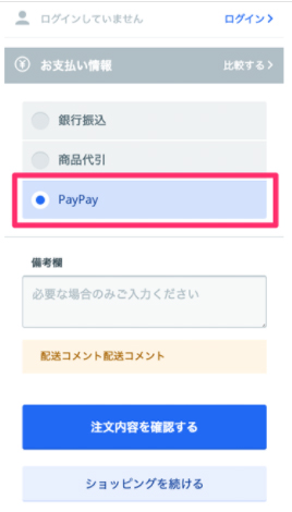 paypay支払方法やり方