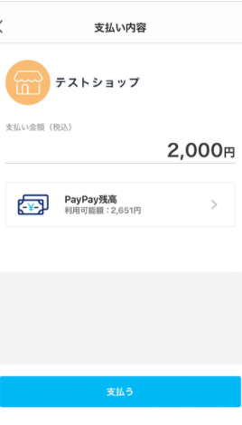 paypay支払方法やり方