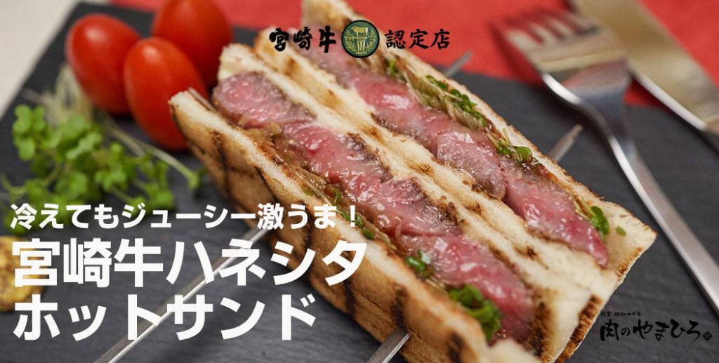宮崎牛ギフト 希少部位 ハネシタ 100g オーダーカット対応