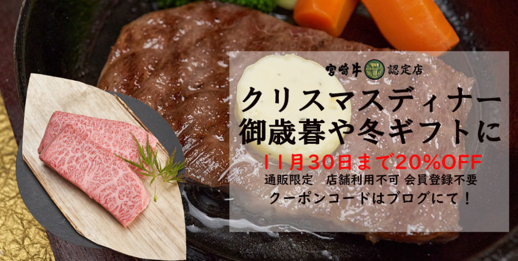 宮崎牛ギフト肉のやまひろクーポン配布中詳しくはブログをチェック!