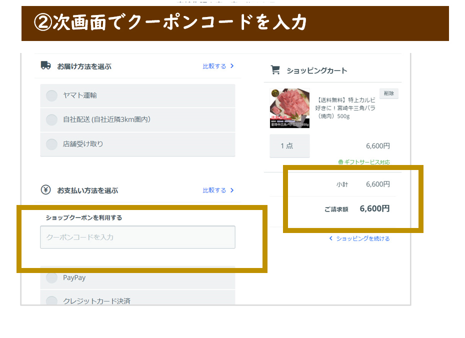 宮崎牛三角バラ、肩ロース、ハネシタに使える!20%OFFクーポンと利用方法