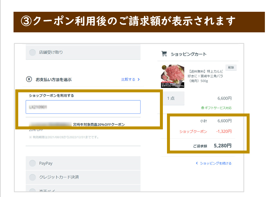 宮崎牛三角バラ、肩ロース、ハネシタに使える!20%OFFクーポンと利用方法