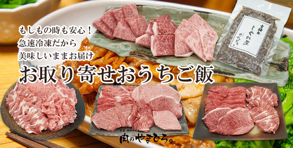 コロナ 自宅療養 食事 自宅待機 外出できない 時期 お取り寄せ 牛肉 豚肉 セット