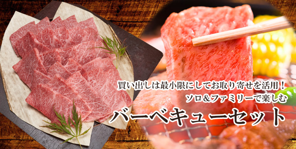 日本一の宮崎牛 三角バラ 特上 カルビ 送料無料セット 買い出しに行かないでお取り寄せ