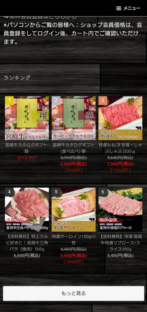 スマホログイン後の価格