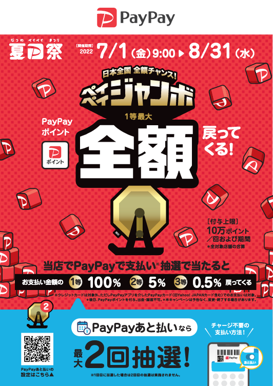 お中元ギフトもPAYPAYで買おう!