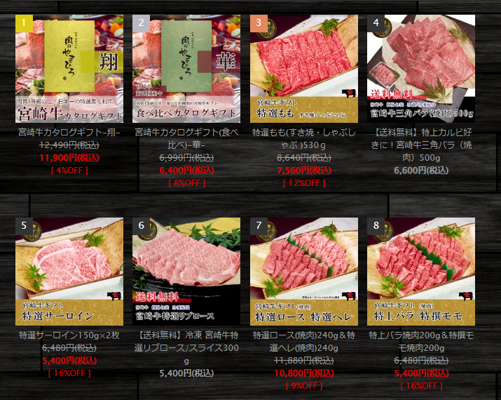 肉のやまひろは会員登録してログインしてからお買い物するとオトク!宮崎牛ギフト、宮崎牛カタログギフトが割引で購入できます