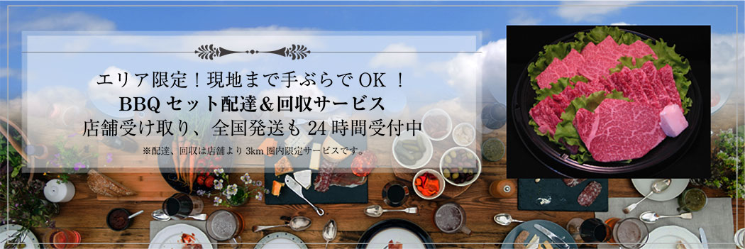 大人のBBQセット