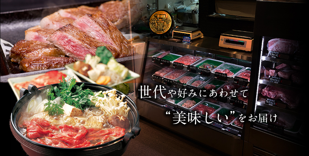 世代や好みにあわせて美味しいものをお届け