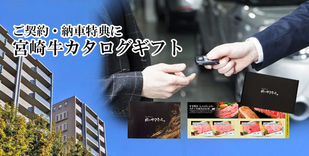 大口取引やご成約特典に！宮崎牛認定店肉のやまひろ宮崎牛ギフトカタログなら美味しい贈り物をスマートにお渡しできます